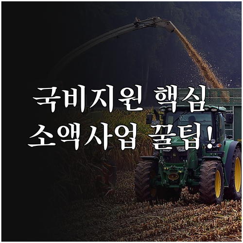 2025년 임산물 사업 지원금 국비 ..