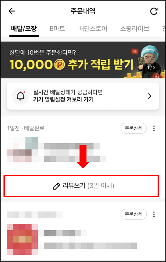 배달의민족리뷰