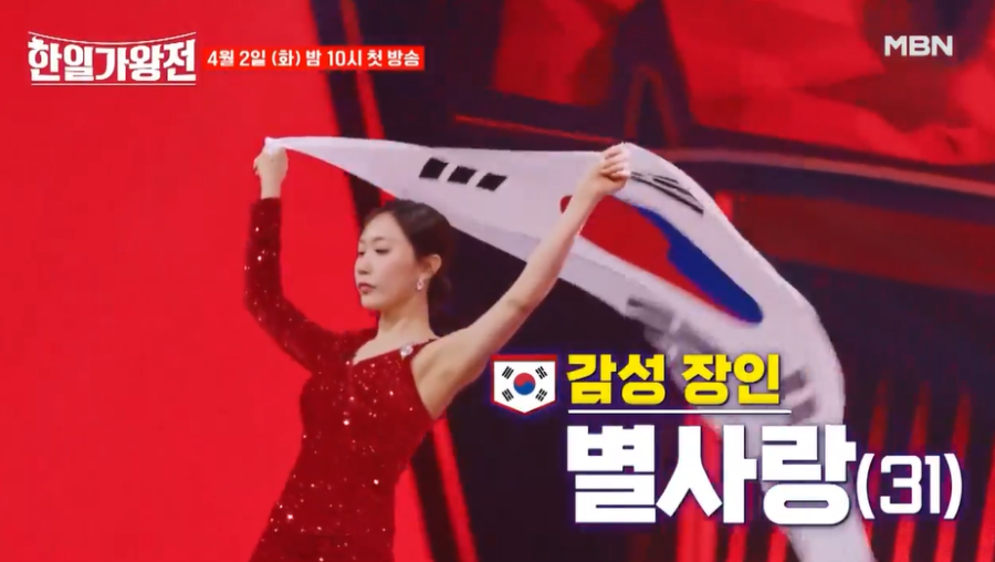 한일가왕전 한국 대표 별사랑