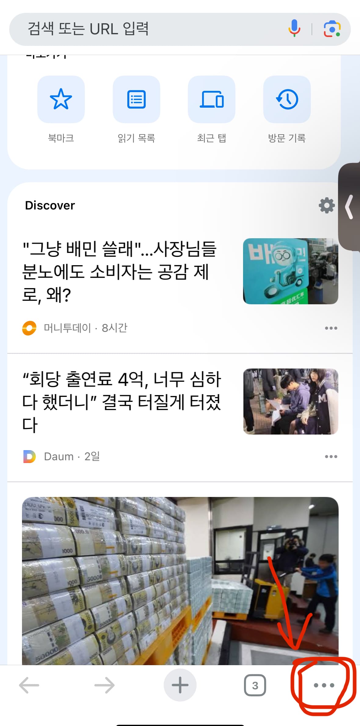 구글 크롬 시크릿모드 켜는 방법