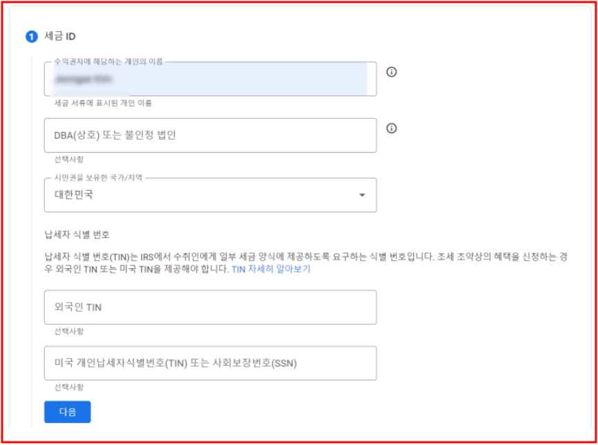 애드센스 결제계정 문제 해결 미국, 싱가포르 세금정보 추가하기