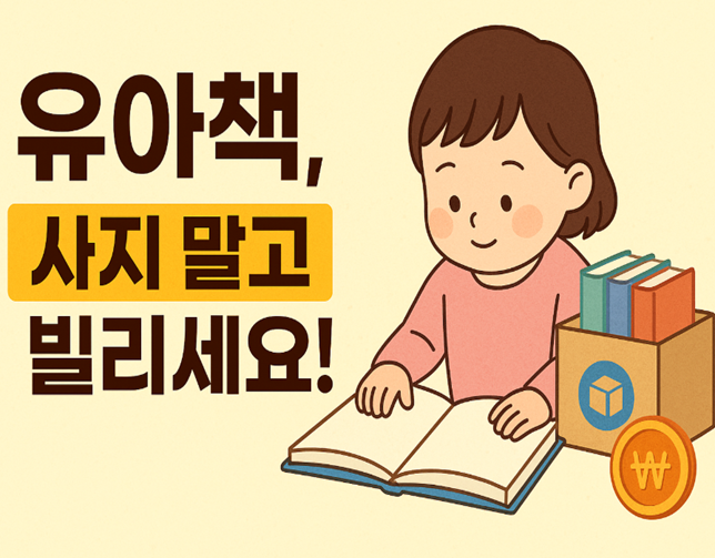 유아책 구독