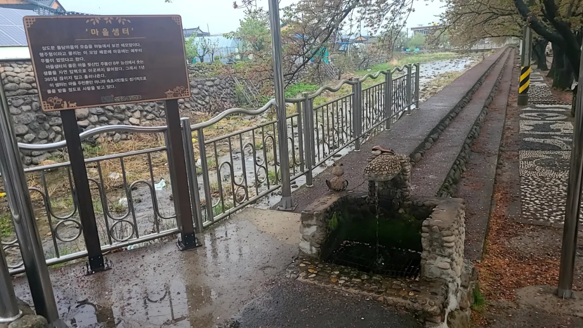 상도문돌담마을-마을샘터-안내문과-물이담긴-샘터