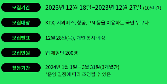 MaaS 마스 앱 체험단 모집