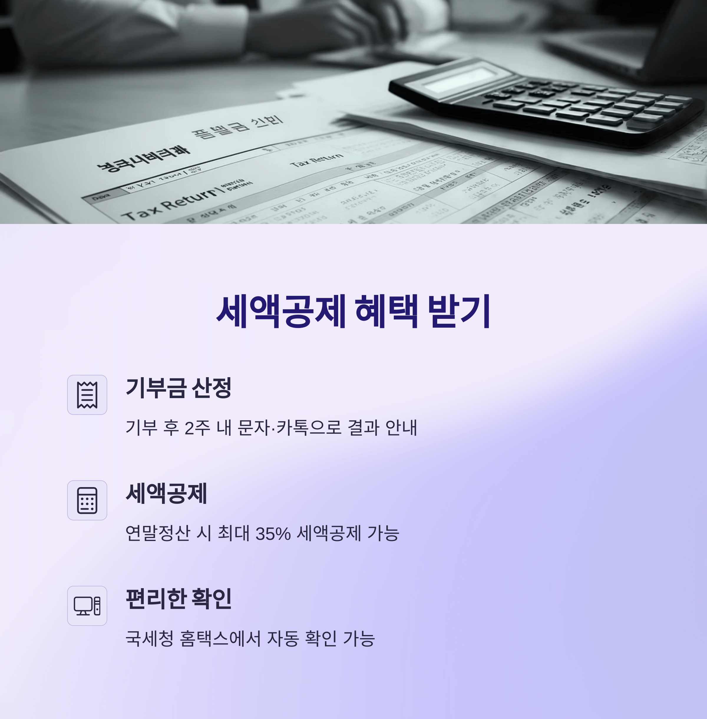굿윌스토어 기부 신청하고 세액공제