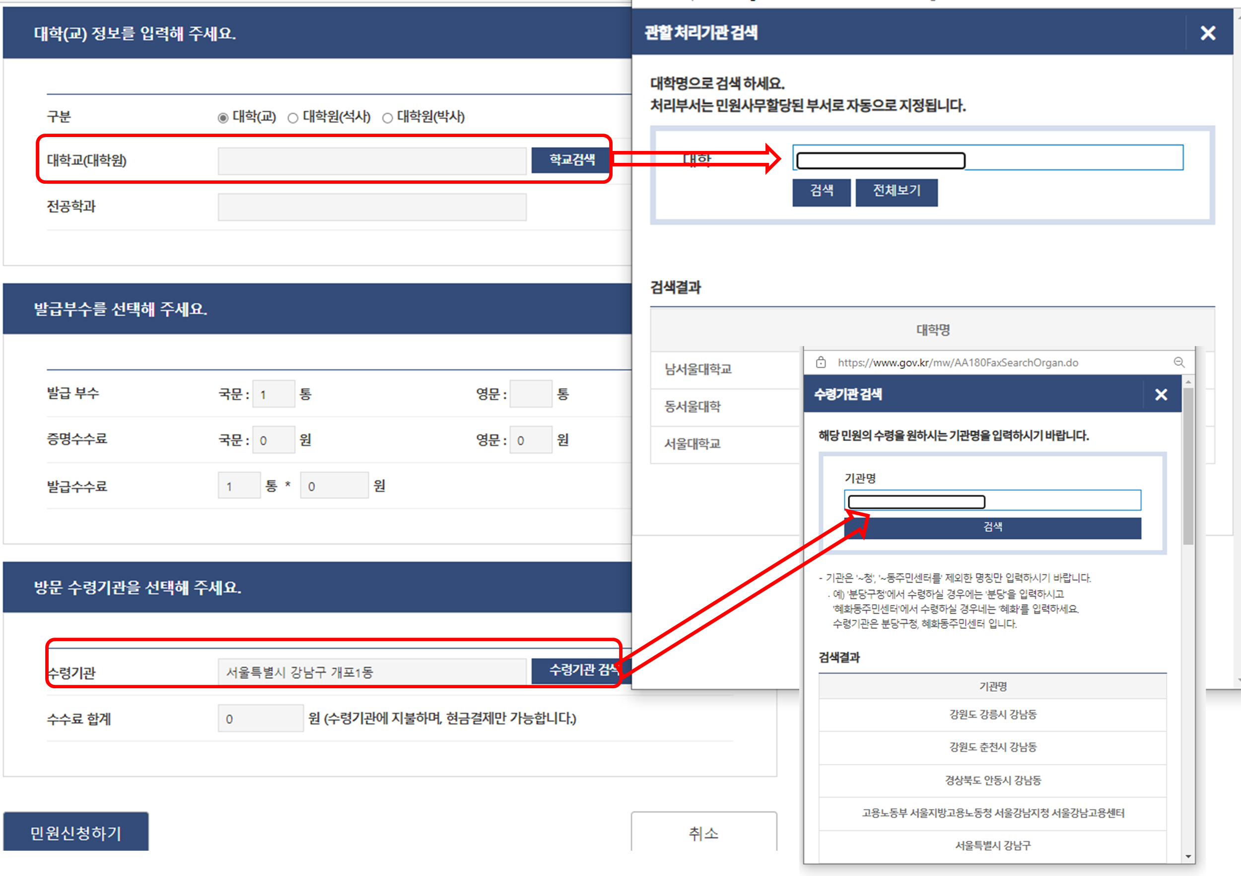 대학교 정보 입력 및 수령장소 선택