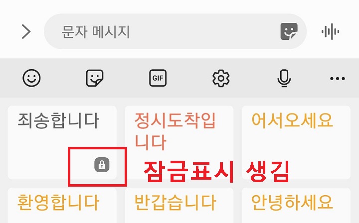 클립보드에 잠금표시 생김