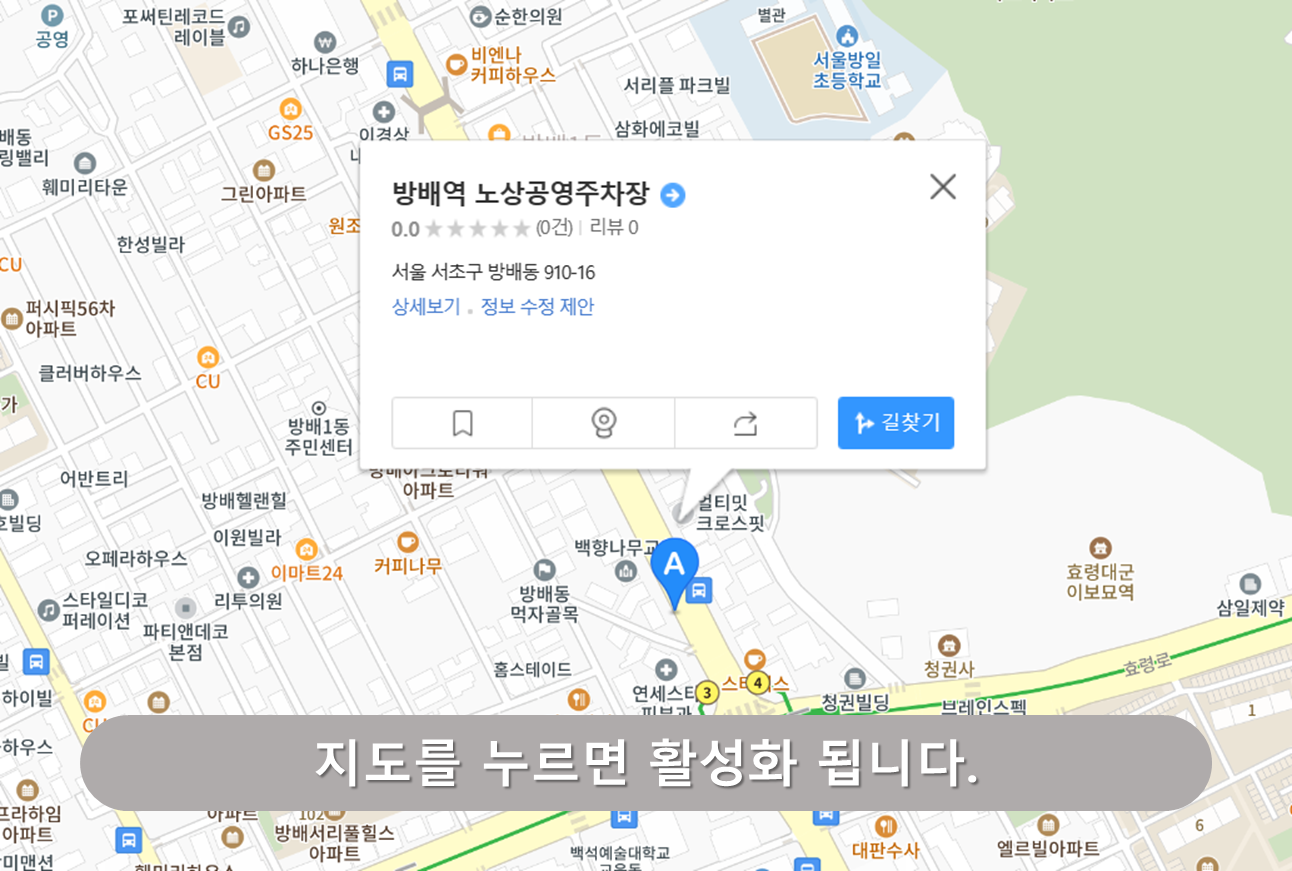 방배역 주차장 - 방배역 노상공영주차장