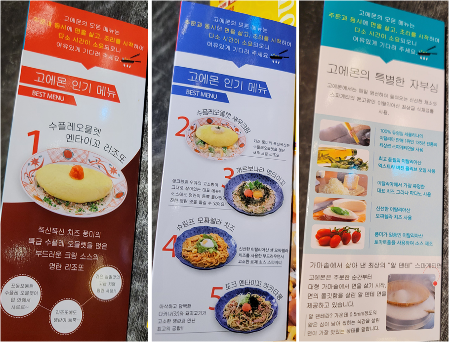 인기메뉴 소개와 고에몬의 특별함