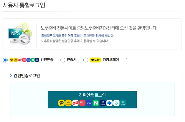 국민연금 예상수령액 조회 방법