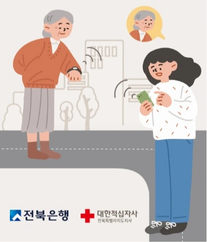 전북은행 치매 어르신 실종예방 손목형 배회감지기 무료 보급 신청 대상 방법 GPS 실시간 위치 심박수 인지저하