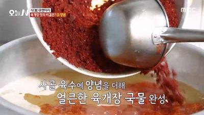 김포 약암육개장 육수비밀