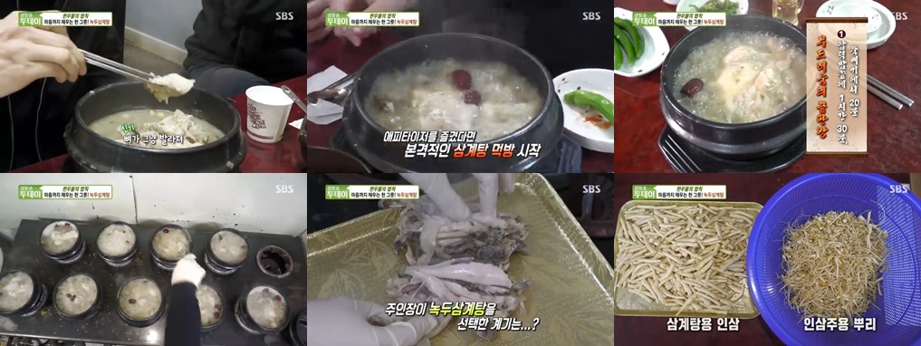 녹두삼계탕 맛집