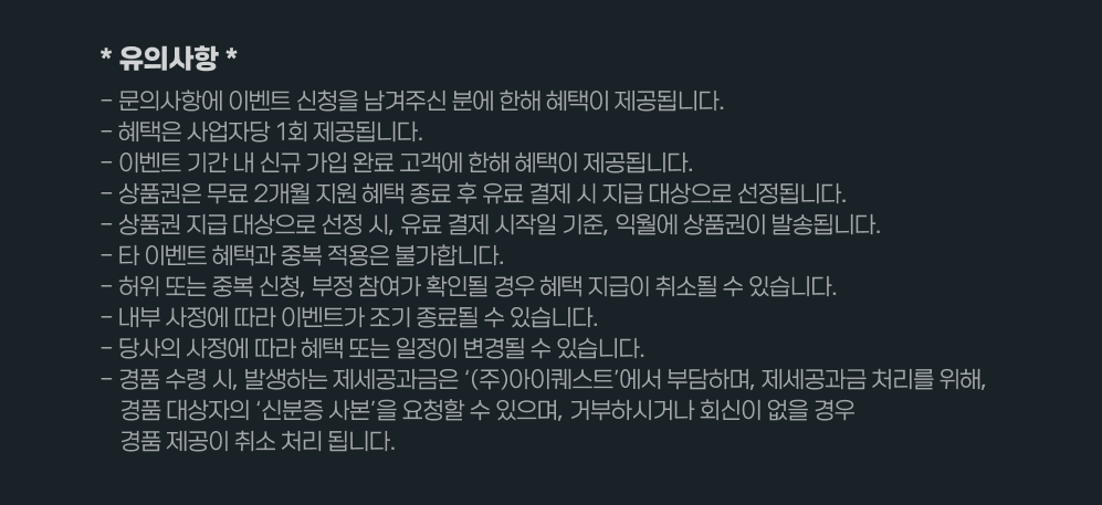 얼마에요 ERP 전환 이벤트 유의사항