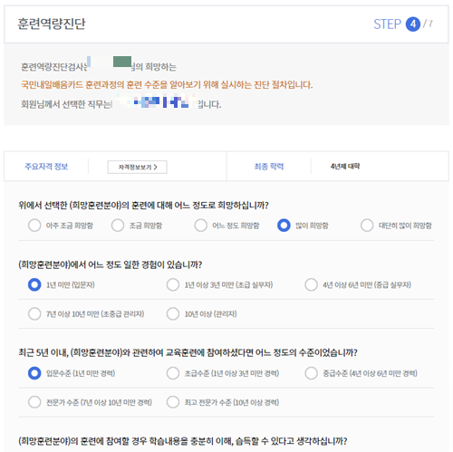 내일 배움 카드 사용 방법 - 훈련 과정 등록 하기, 훈련 진단, 상담