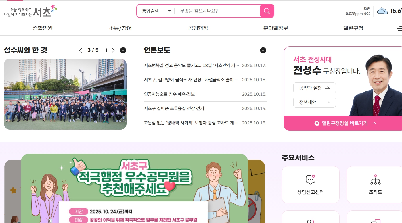 서초구청 홈페이지