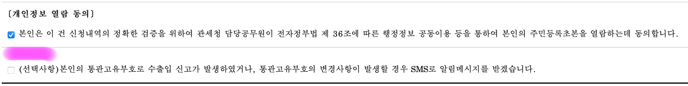 열람 동의를 체크해 줍니다.