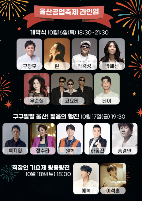 공업축제 라인업