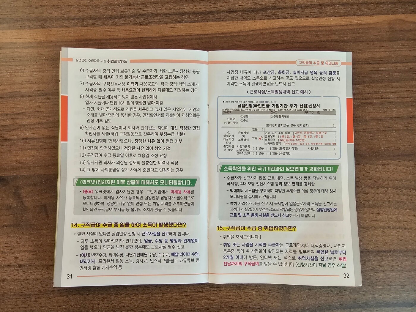 실업급여(구직급여) 신청방법