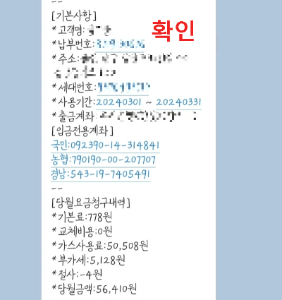 BC카드-도시가스-요금납부-모바일화면-07