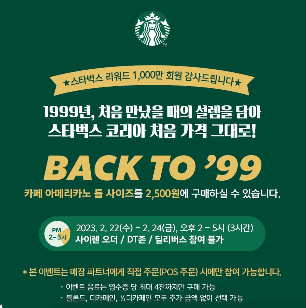 스타벅스-이벤트