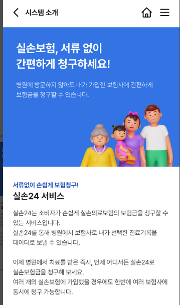 실손24 청구방법