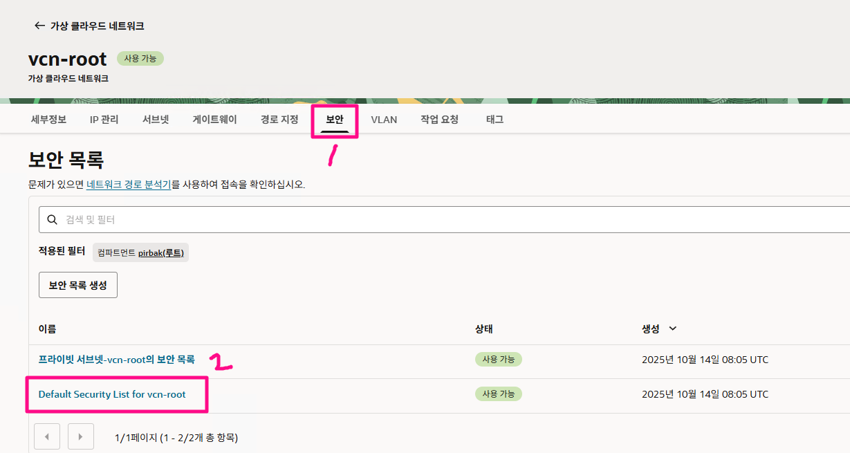 상단 메뉴 중 [ 보안 ] 메뉴 클릭 후 보안 목록 박스에서 Default Security List for ... 이름 클릭