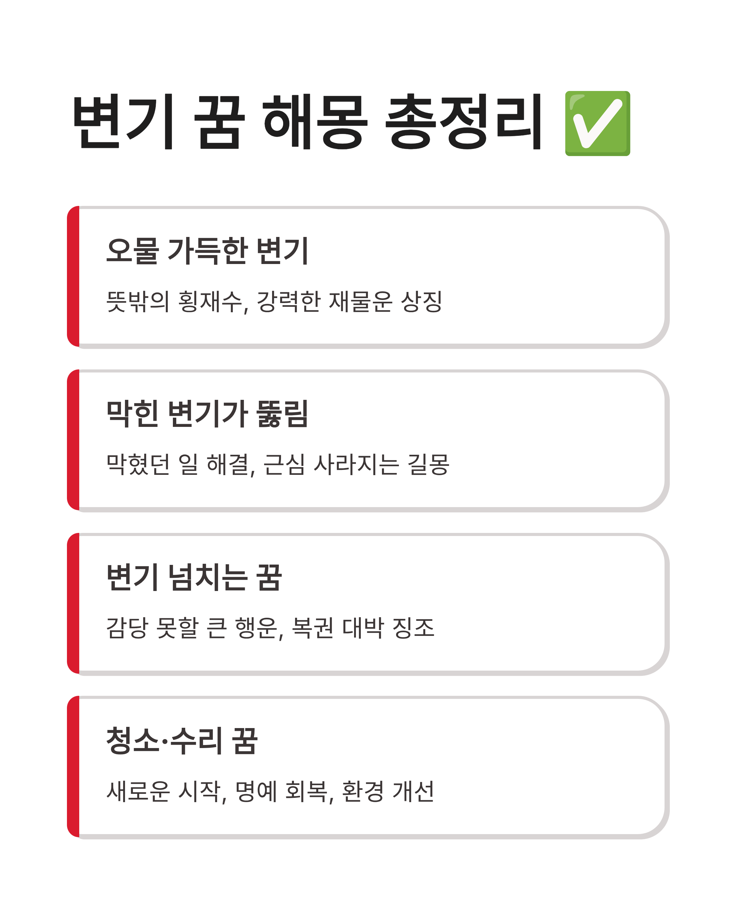 변기와 관련된 좋은꿈, 변기막히는 꿈, 변기청소나 수리하는 꿈 총정리!!