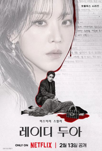 레이디 두아