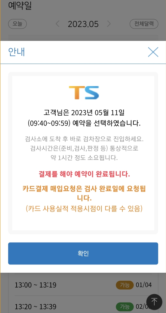 한국 도로교통공사홈페이지를 통해서 자동차 정기검사 예약진행 사진