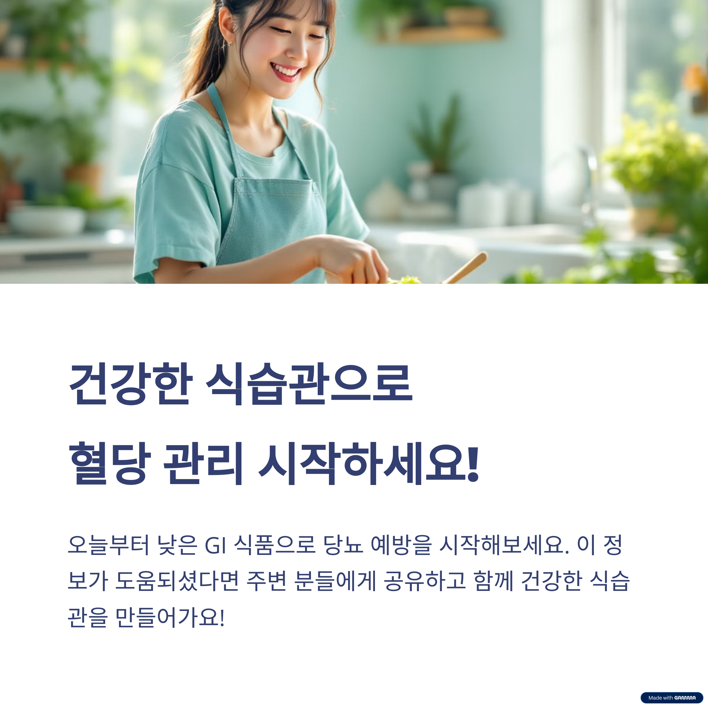 당뇨 예방 식품 TOP 7 (9)