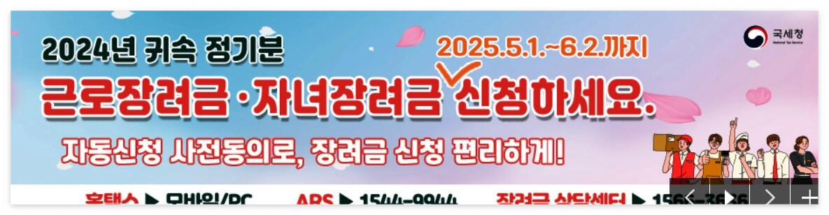 근로장려금 자녀장려금 자격조건 알아보고 신청하기