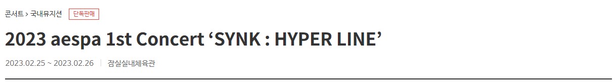2023-에스파-콘서트-일정