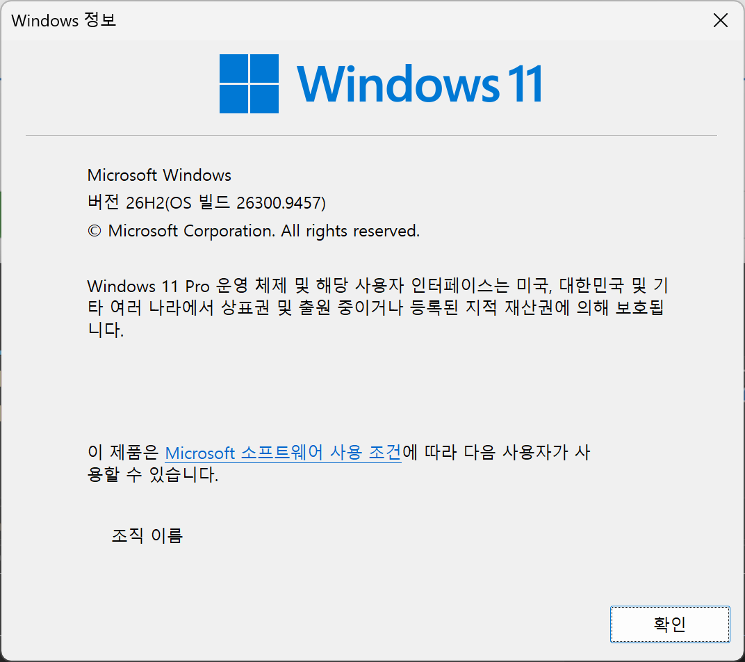 [Windows 11] 26H2 활성화 업데이트
