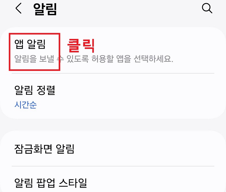 앱 알림 메뉴 클릭함