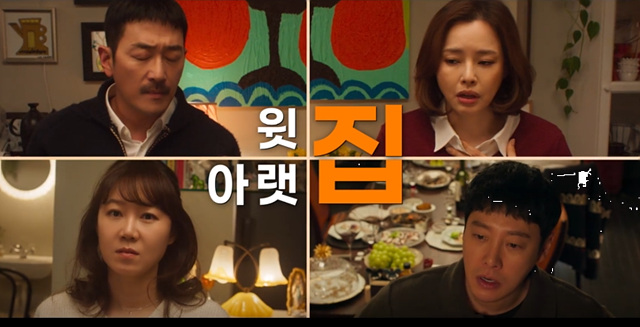 윗집사람들 쿠키영상 영화 줄거리 후기