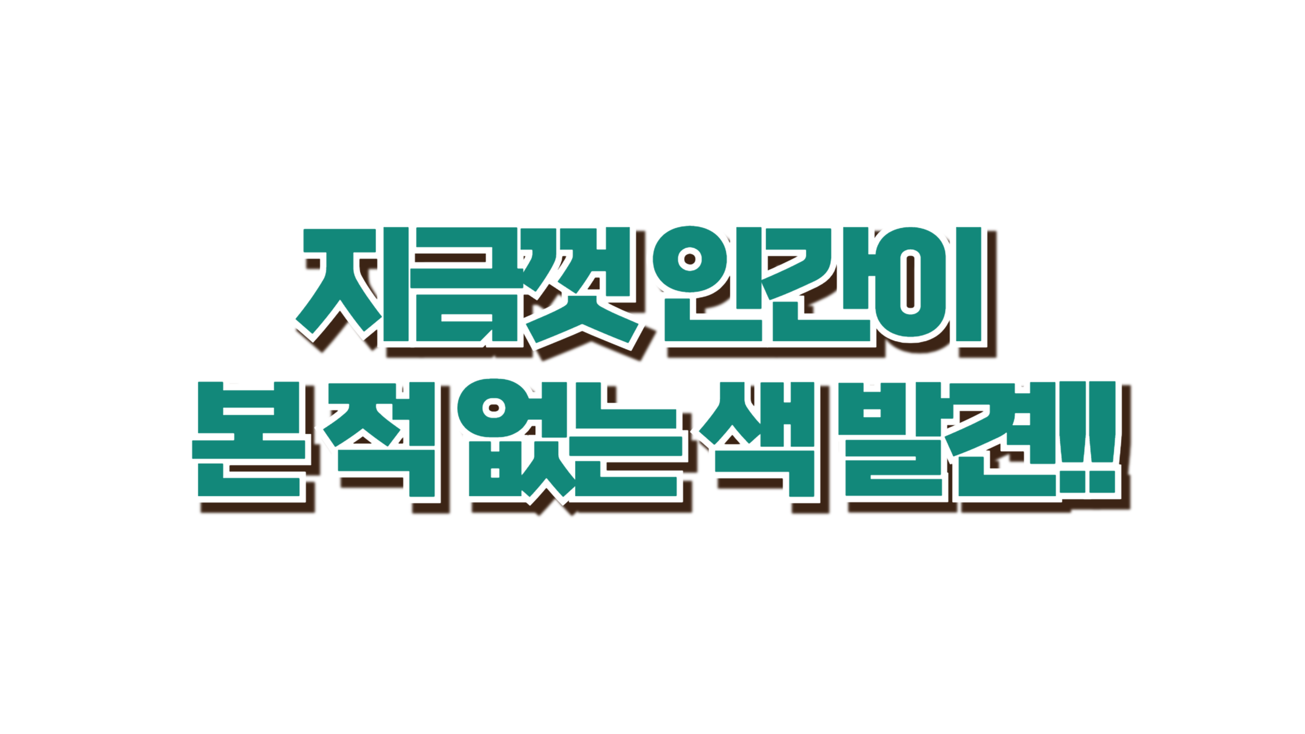 ‘올로(Olo)’는 어떤 색일까? 사진