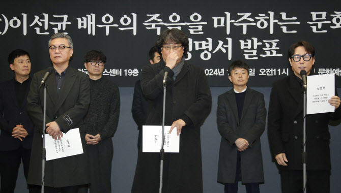 봉준호-김의성 등 연대회 “故 이선균 인격살인, 수사관행 바로잡고 언론 자정해야”