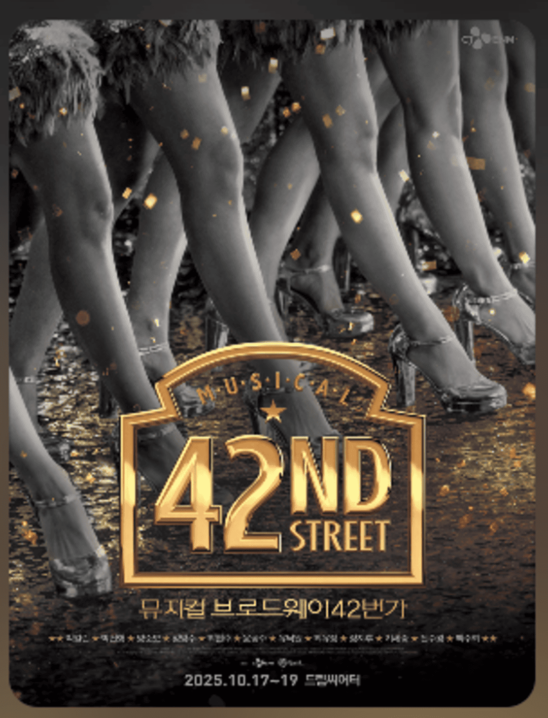 뮤지컬 〈브로드웨이 42번가〉 - 부산