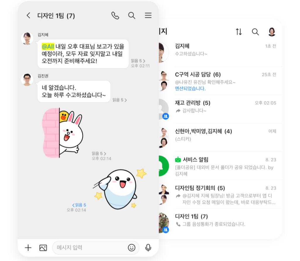 직장 동료와 함께 사용하는업무용 메신저