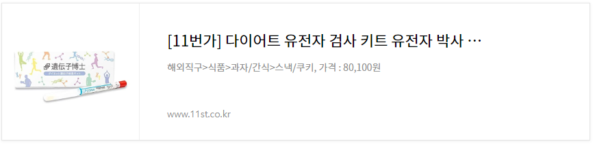 비만유전자검사키트