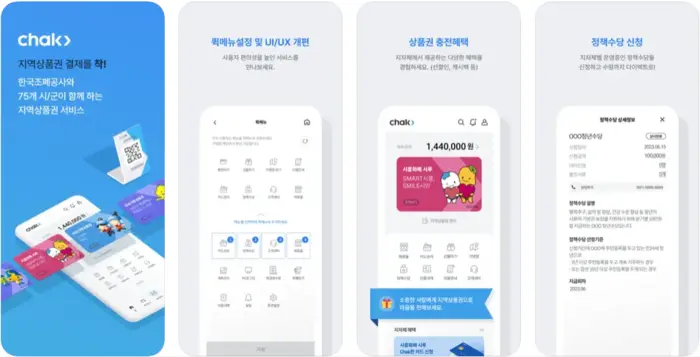 정읍시 민생회복지원금 30만원 신청 방법