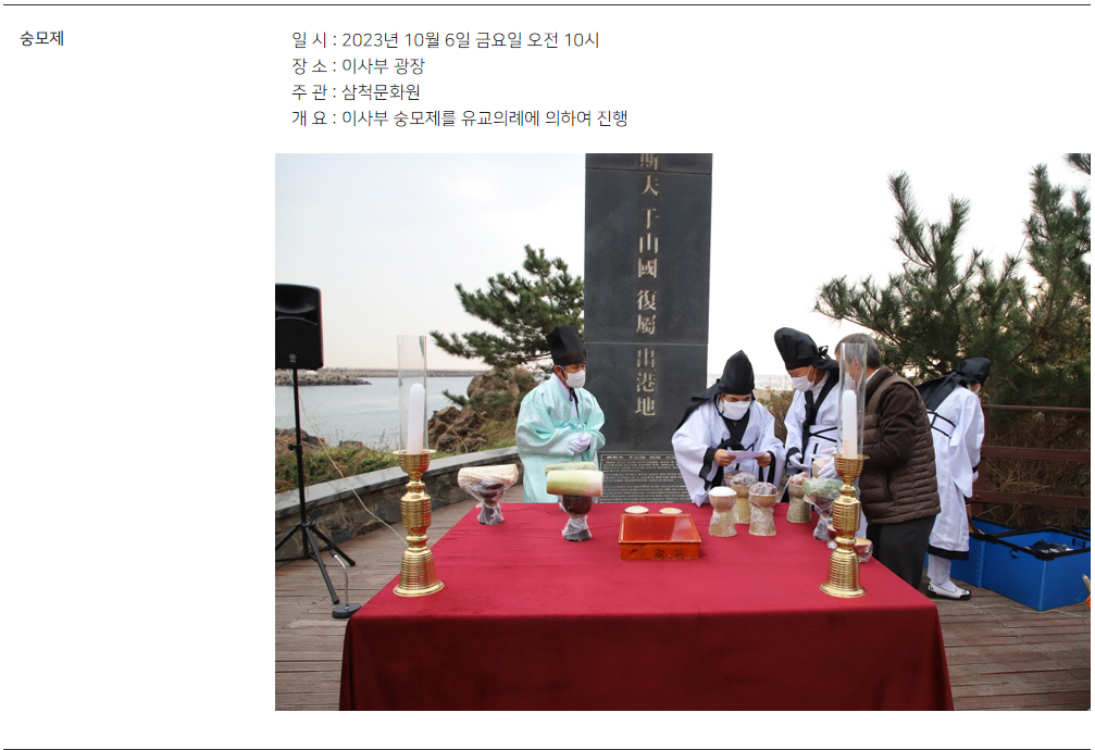 삼척동해왕 이사부축제 프로그램