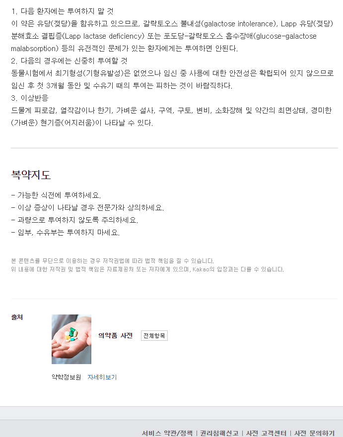 포리부틴서방정-복용-주의사항
