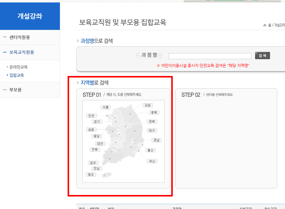 중앙육아종합지원센터 e러닝 이용 절차