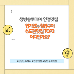 철판구이 맛집