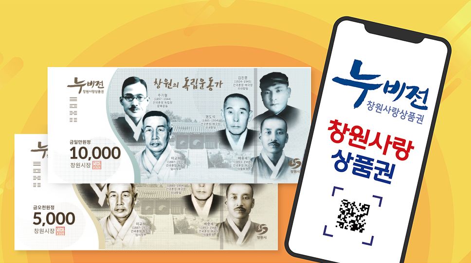 창원사랑상품권 판매처