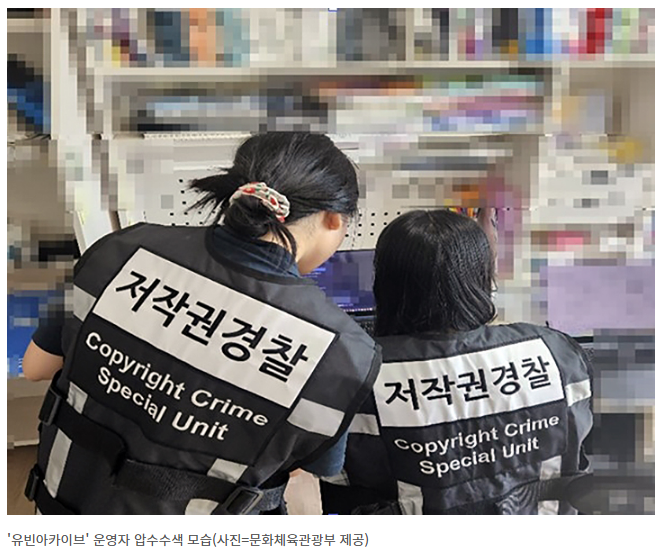 불법 학습자료 공유 단속, 유빈아카이브 폐쇄·운영자 검거