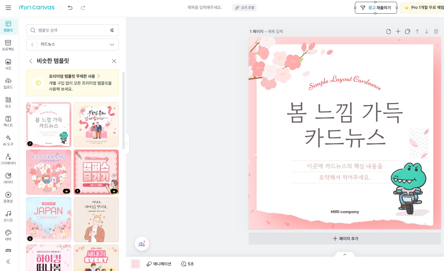 미리캔버스 카드뉴스
비올렛의 숲 https://forest-of-violet.co.kr