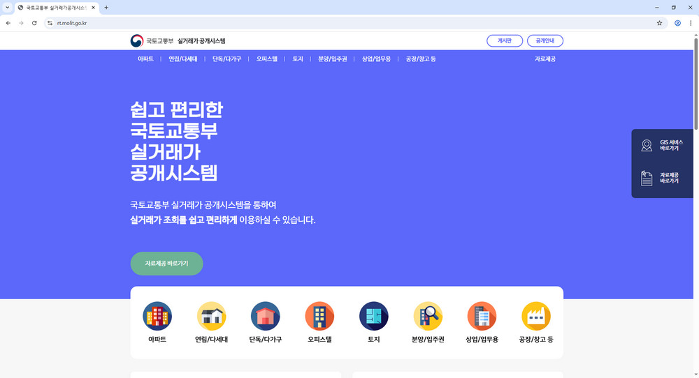 국토교통부-실거래가-공개시스템